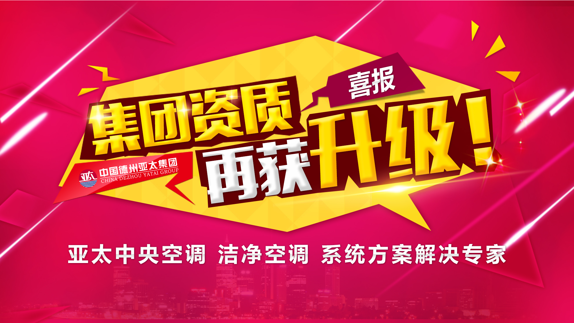 亚太集团喜获建筑业企业新资质
